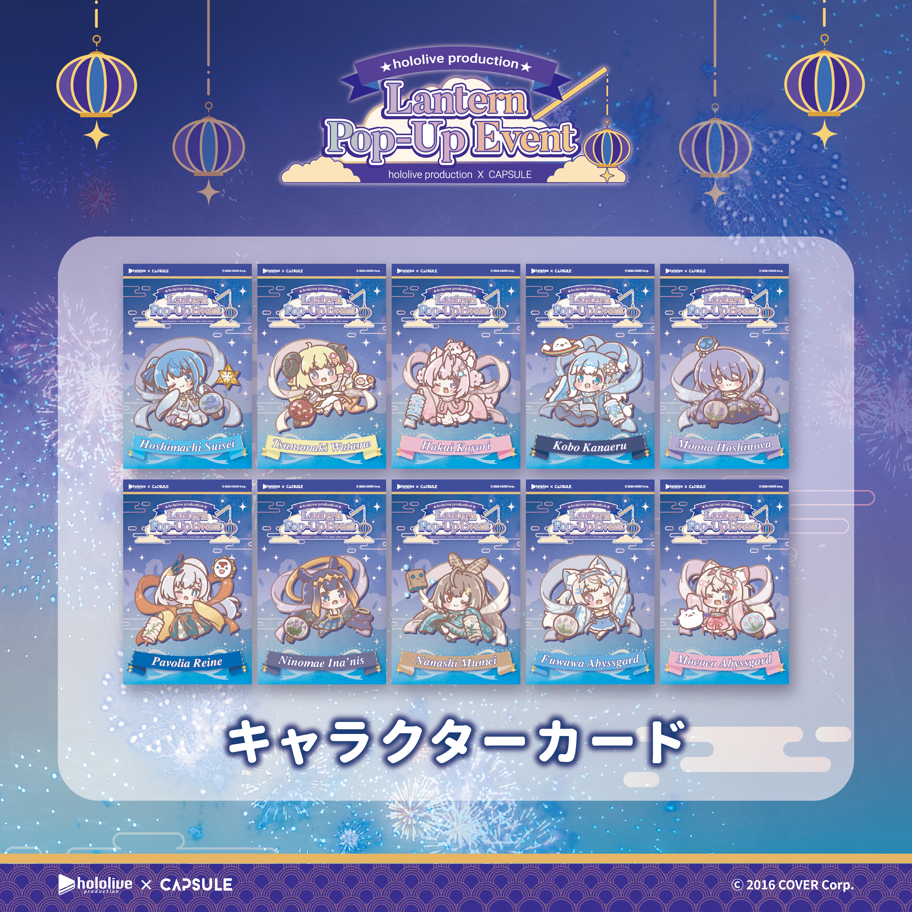 【特典】キャラクターカード（全10種）（ランダム）