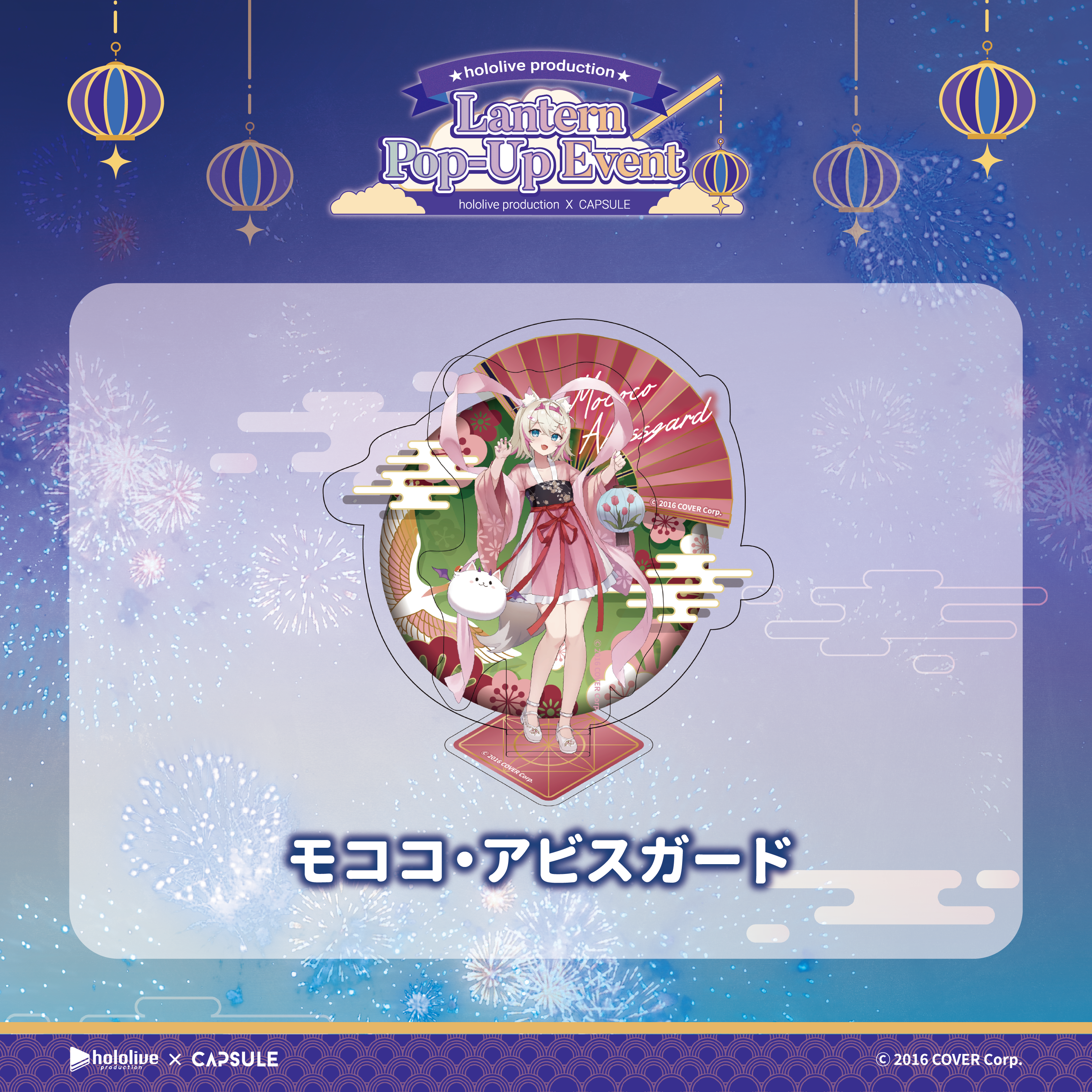 【特典付き】レイヤーアクリルスタンド（税込）