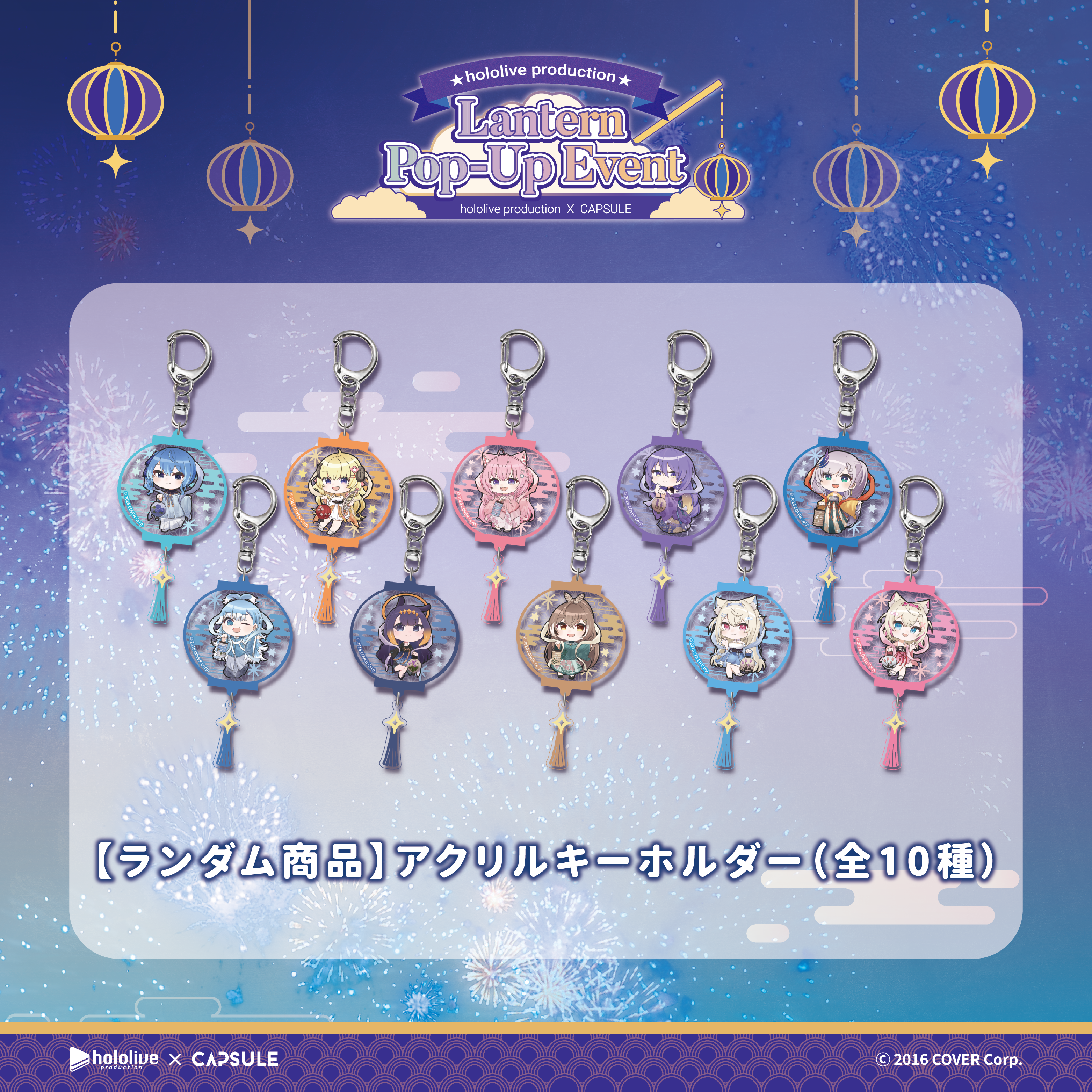 アクリルキーホルダー(ランダム)（税込）